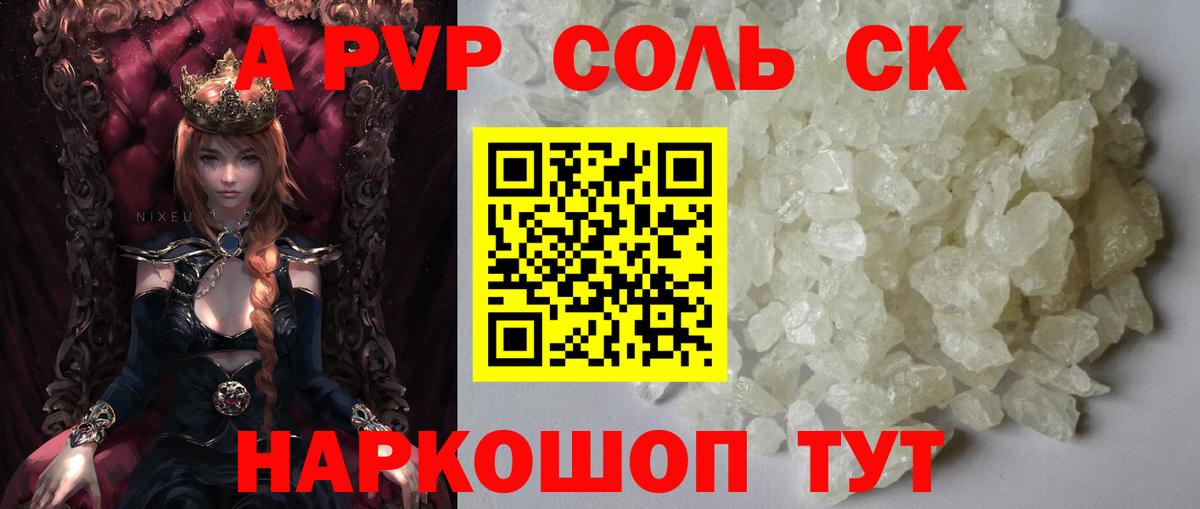 А ПВП крисы CK  A-PVP VHQ  даркнет сайт  Вход с VPN  Alpha-PVP VHQ  Кингисепп 