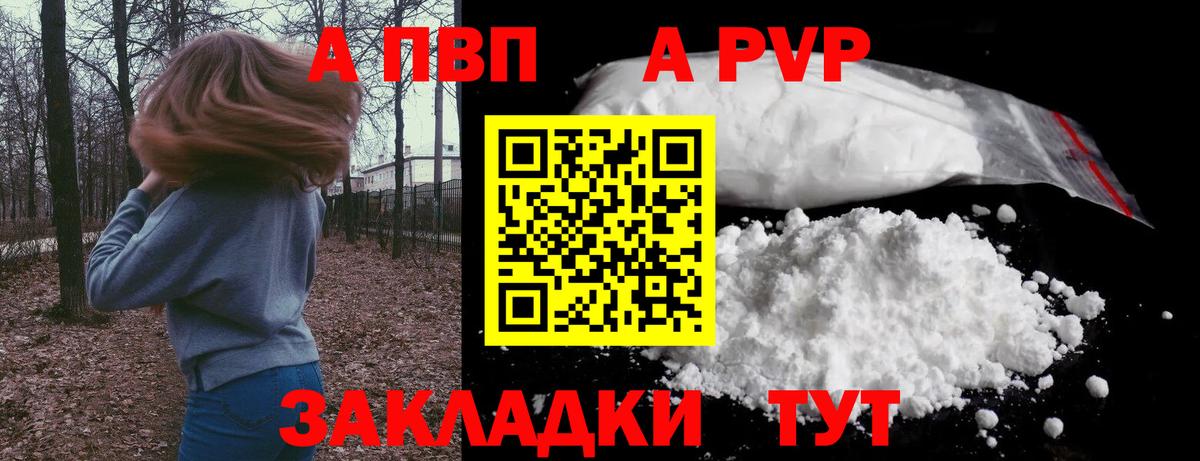 Альфа ПВП VHQ Кингисепп