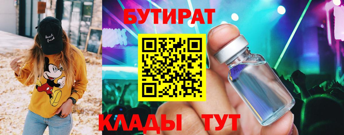 БУТИРАТ буратино Кингисепп
