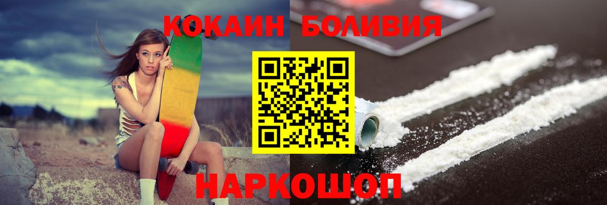 Кингисепп  КОКАИН Боливия  наркошоп  Вход с VPN  КОКАИН Fish Scale  Кокаин 