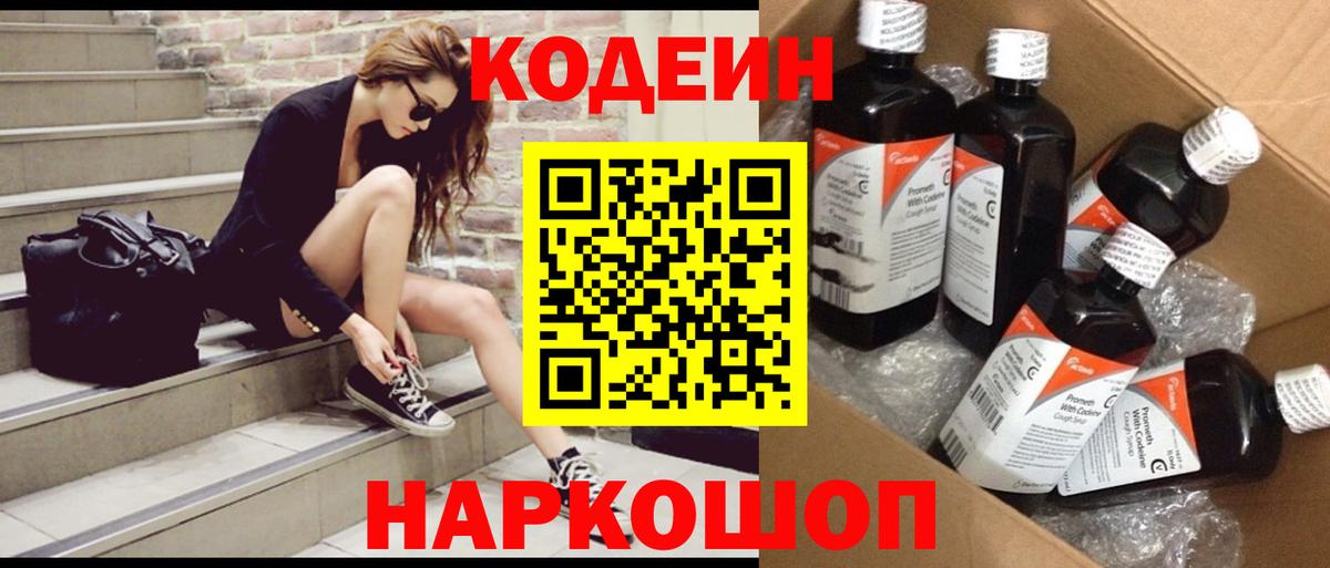Кингисепп  Кодеиновый сироп Lean напиток Lean (лин)  Кодеиновый сироп Lean Purple Drank  Вход с VPN 