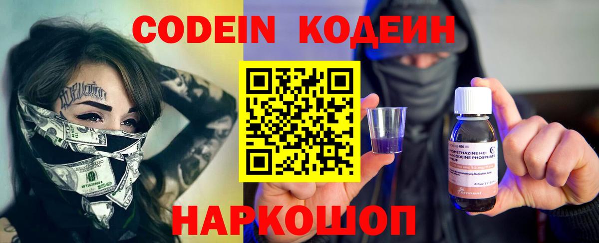 Codein напиток Lean (лин) Кингисепп