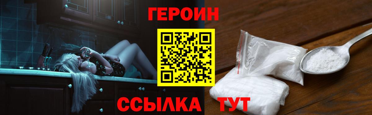 ГЕРОИН хмурый Кингисепп